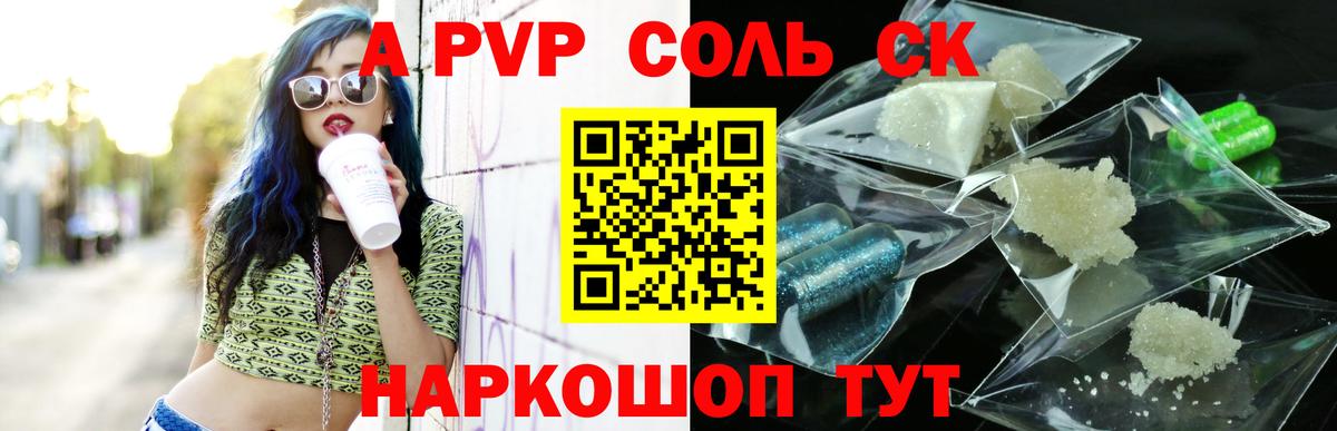 Alpha PVP  Вход с VPN  A PVP крисы CK  Чехов  A-PVP Соль 