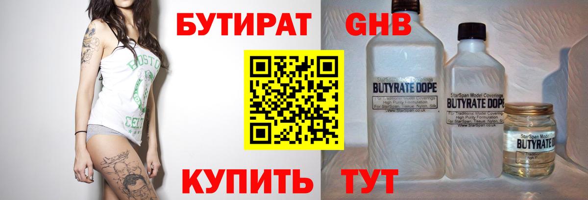 БУТИРАТ GHB  Вход с VPN  Чехов 
