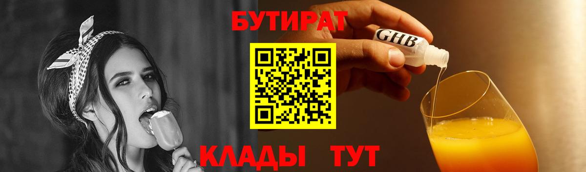 Бутират BDO 33% Чехов