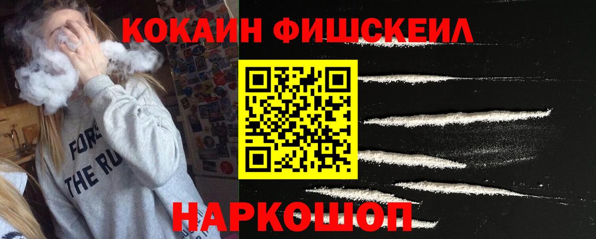 COCAIN FishScale Чехов