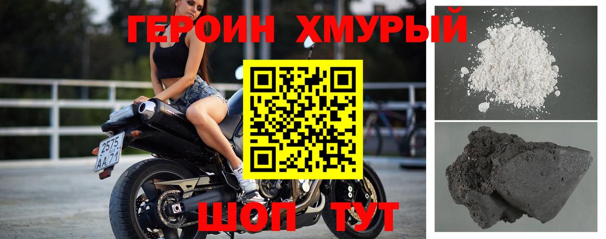 ГЕРОИН герыч  Вход с VPN  Чехов 