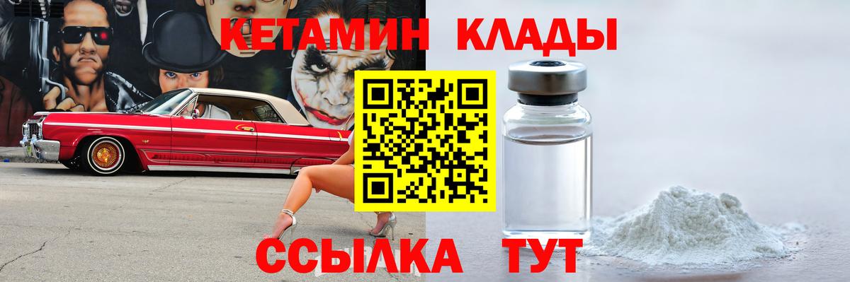 КЕТАМИН VHQ  Вход с VPN  Чехов 