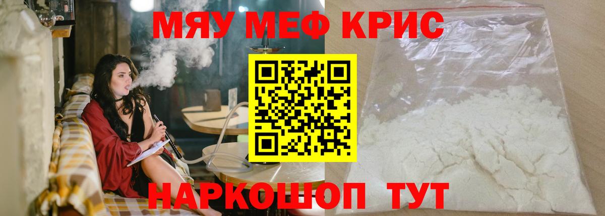Меф мяу мяу мука Чехов